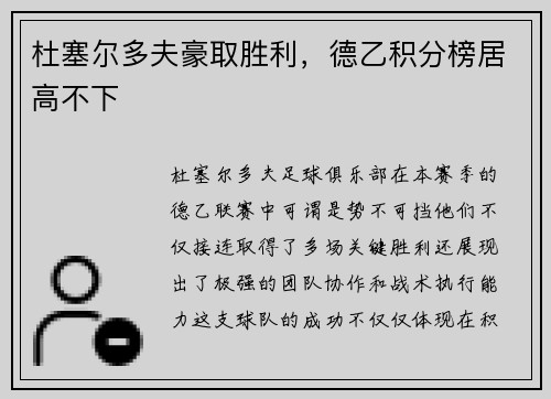 杜塞尔多夫豪取胜利，德乙积分榜居高不下